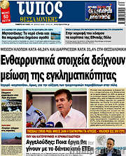 /Τύπος Θεσσαλονίκης