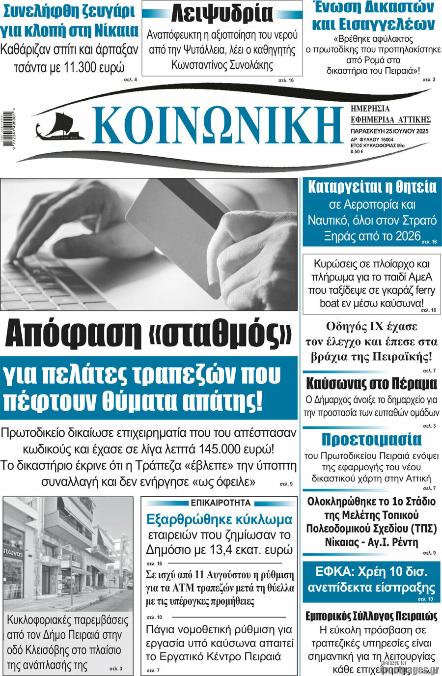 Κοινωνική