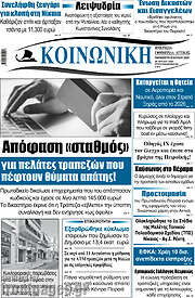 /Κοινωνική