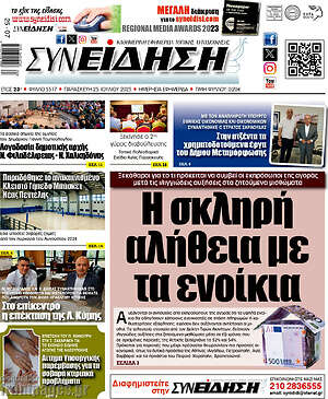 Πρωτοσέλιδο Συνείδηση