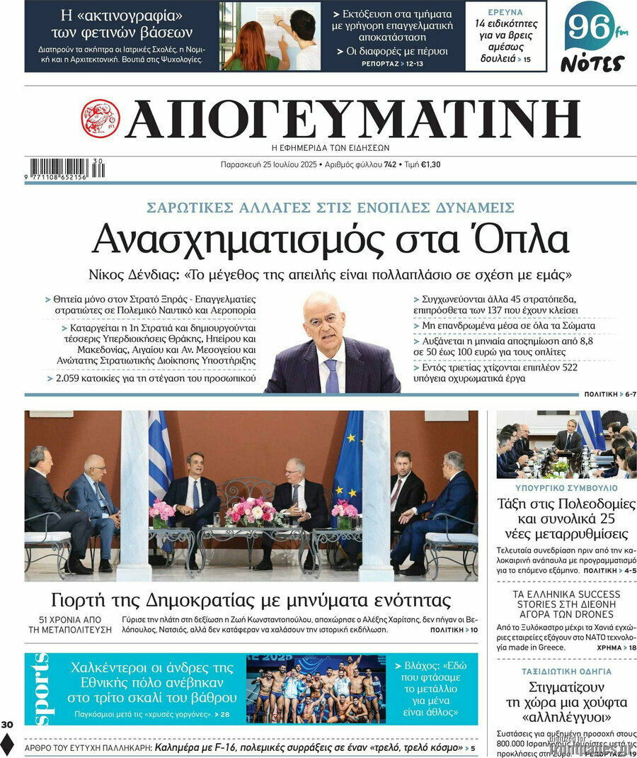 Απογευματινή
