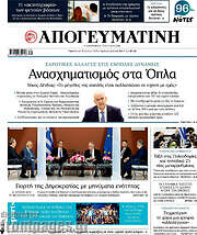 /Απογευματινή