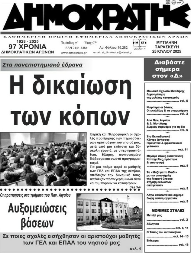 Δημοκράτης