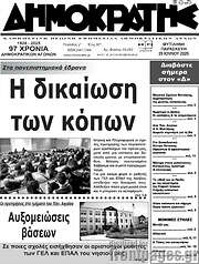 /Δημοκράτης