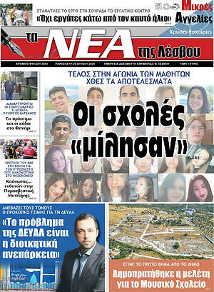 Πρωτοσέλιδο Νέα της Λέσβου