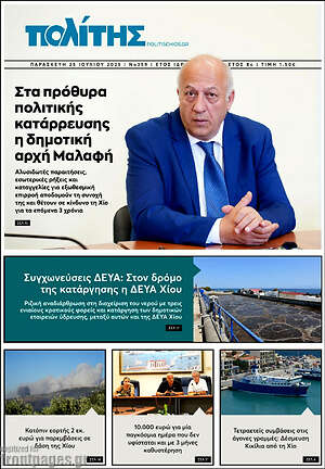 Πρωτοσέλιδο Ο Πολίτης