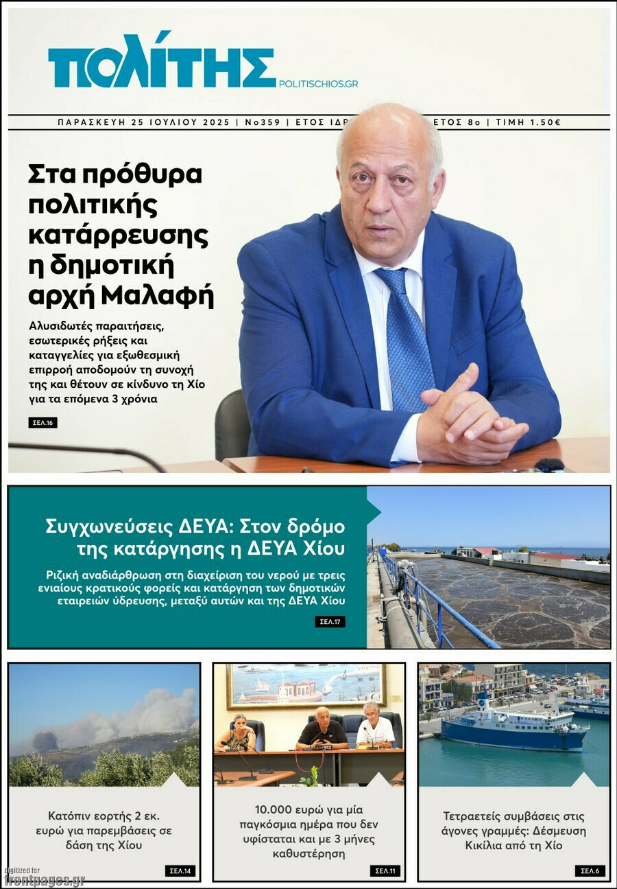 Ο Πολίτης