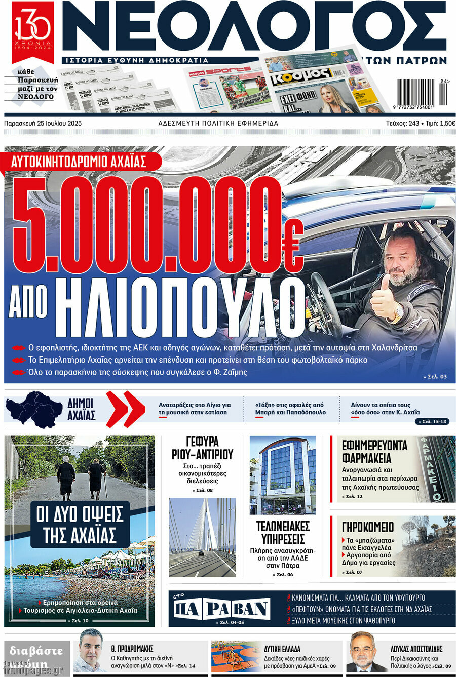 Νεολόγος