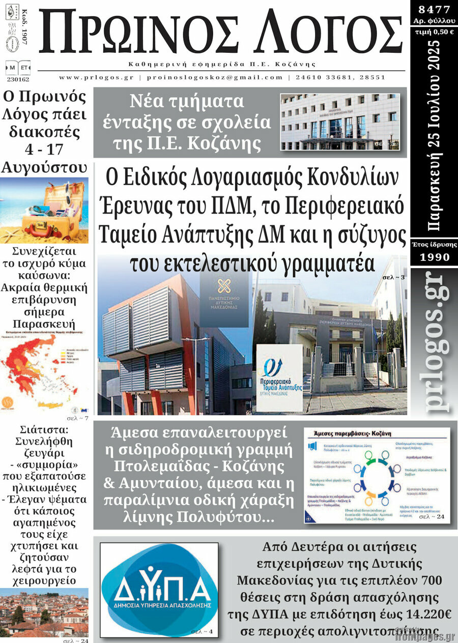 Πρωινός Λόγος