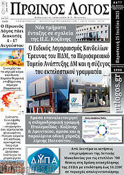 /Πρωινός Λόγος