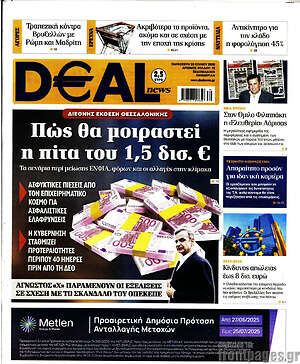 Πρωτοσέλιδο Deal News