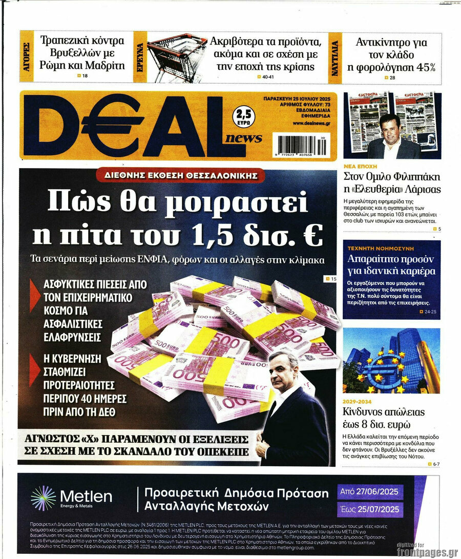 Deal News