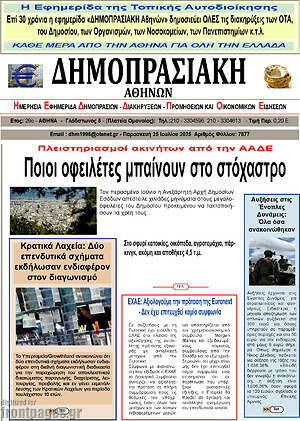 Πρωτοσέλιδο Δημοπρασιακή Αθηνών
