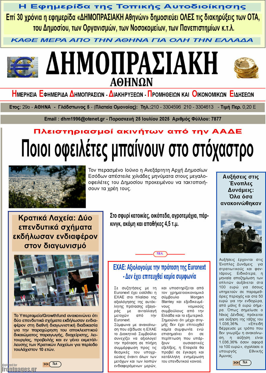 Δημοπρασιακή Αθηνών