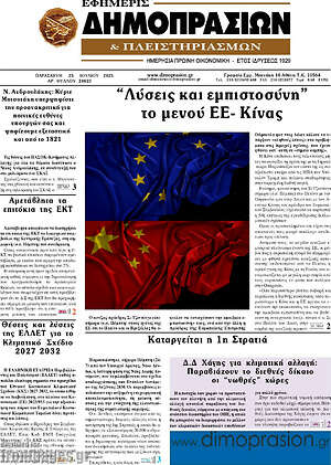 Πρωτοσέλιδο Εφημερίς Δημοπρασιών