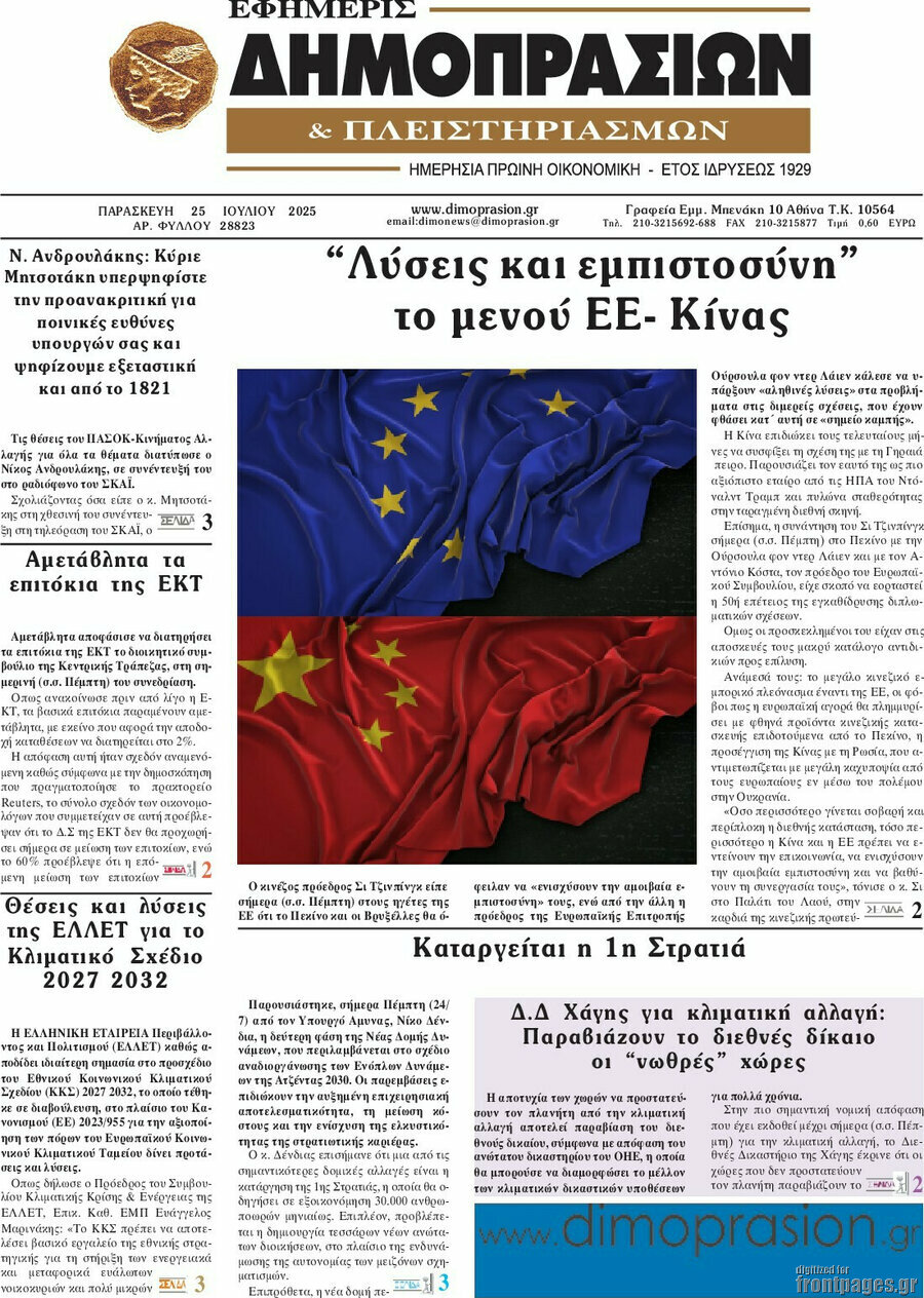 Εφημερίς Δημοπρασιών
