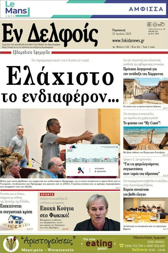 Εν Δελφοίς
