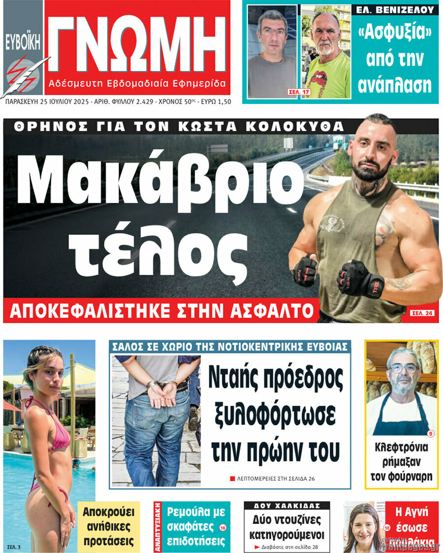 Ευβοϊκή Γνώμη