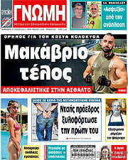 /Ευβοϊκή Γνώμη
