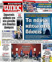 /Ελεύθερος Τύπος