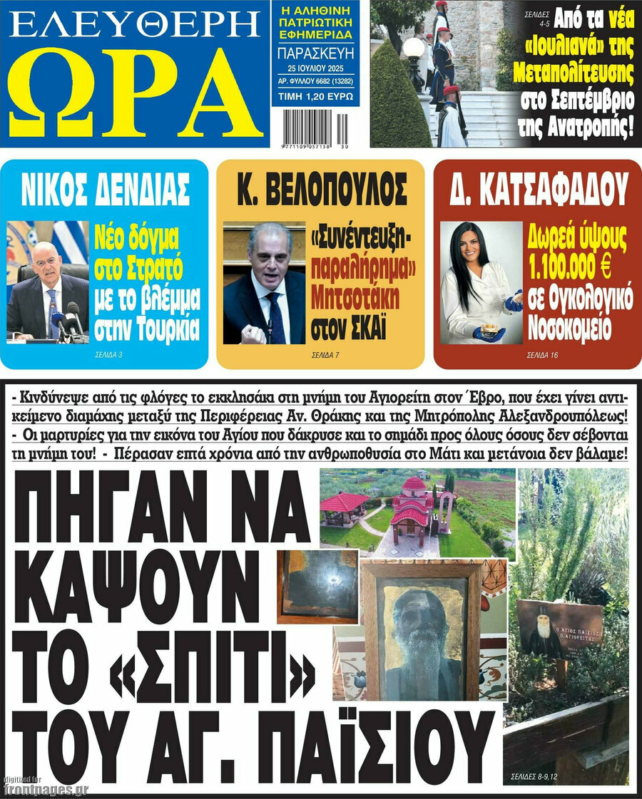 Ελεύθερη ώρα