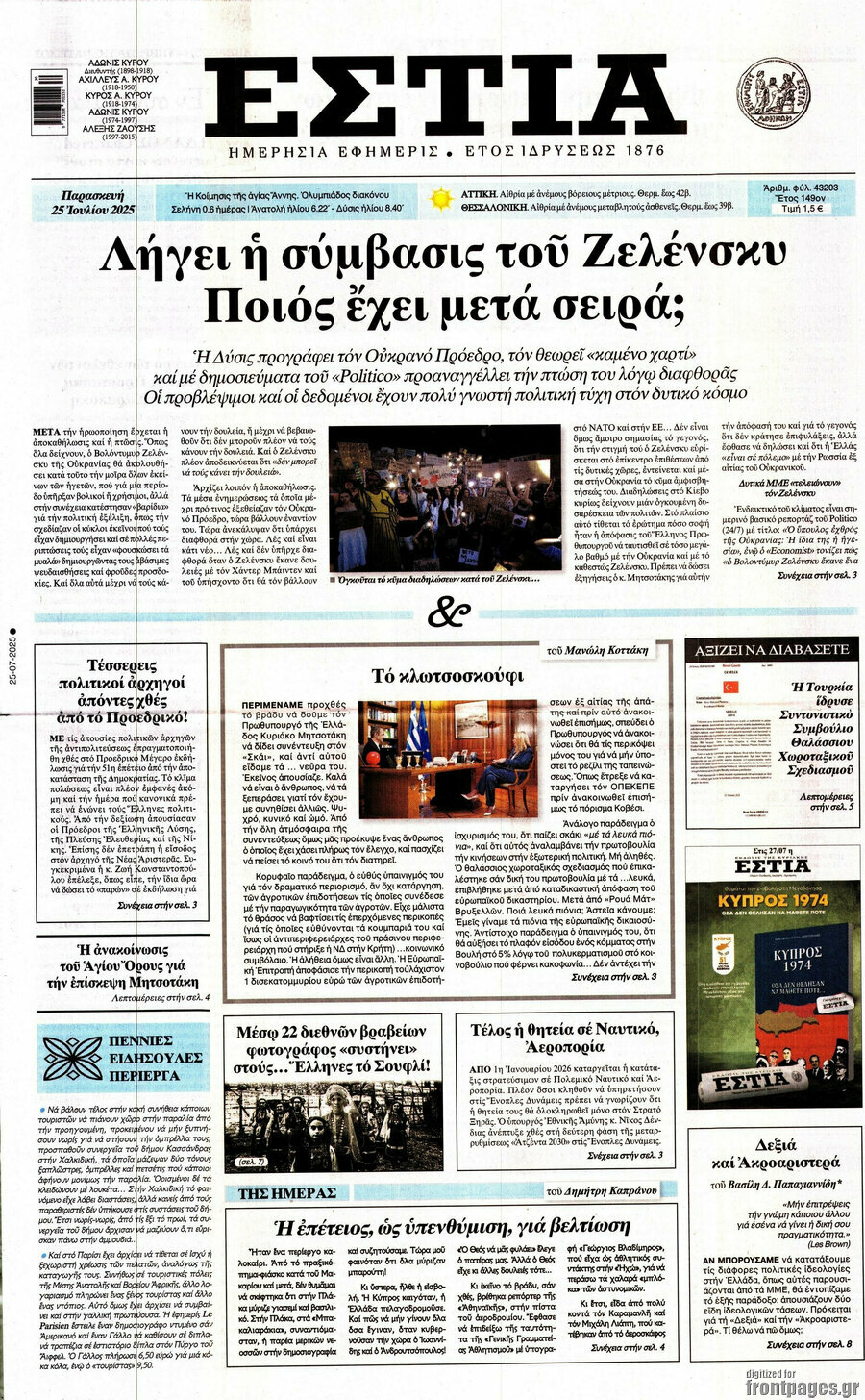 Εστία