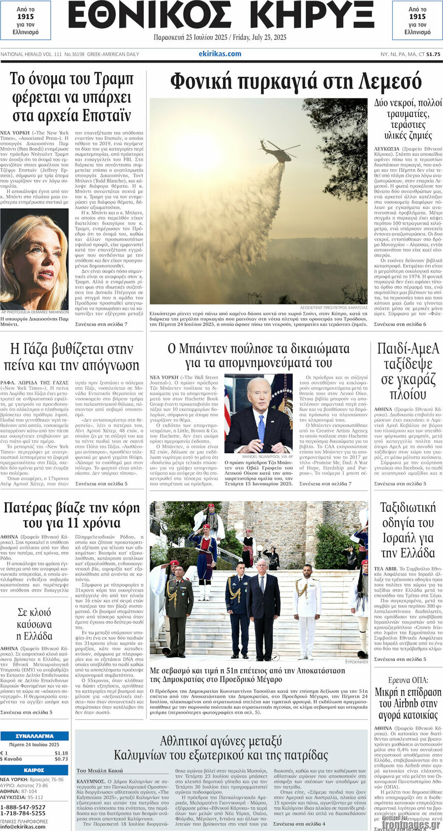 Εθνικός Κήρυξ