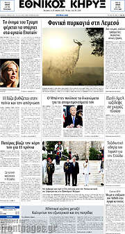 /Εθνικός Κήρυξ