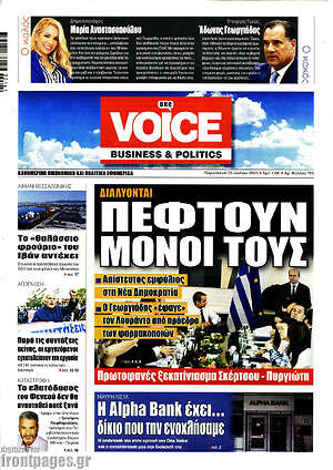 Πρωτοσέλιδο One Voice