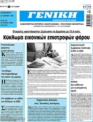 Πρωτοσέλιδο Γενική Δημοπρασιών