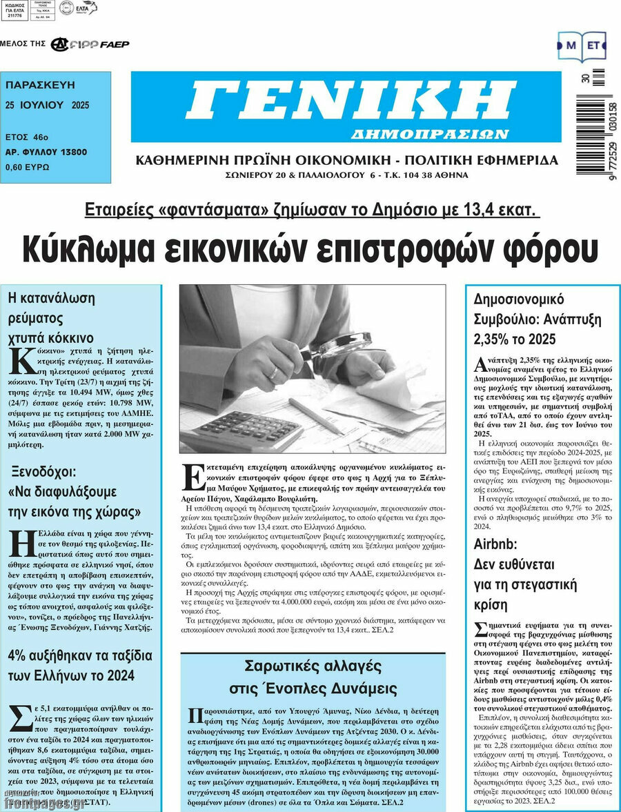 Γενική Δημοπρασιών