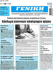 /Γενική Δημοπρασιών