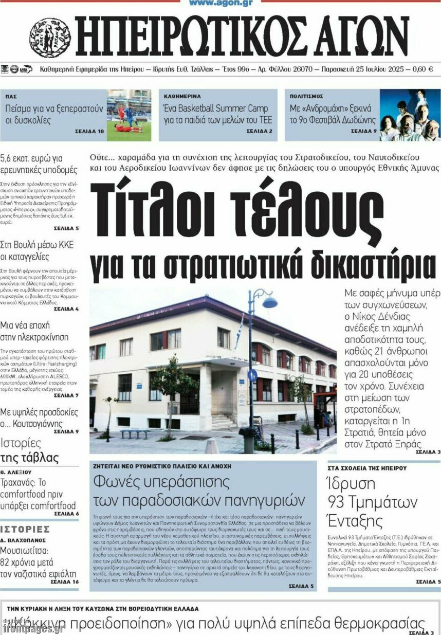 Ηπειρωτικός Αγών