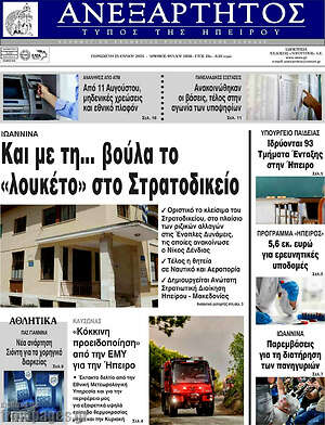 Πρωτοσέλιδο Ανεξάρτητος