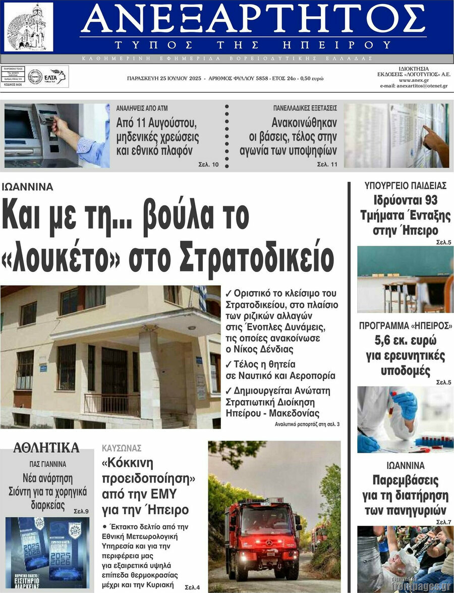 Ανεξάρτητος