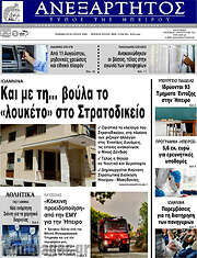 /Ανεξάρτητος