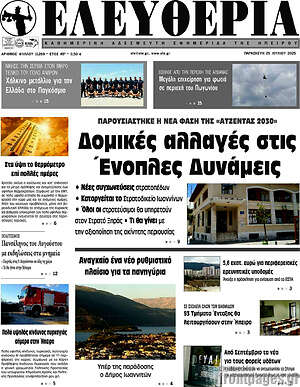 Πρωτοσέλιδο Ελευθερία