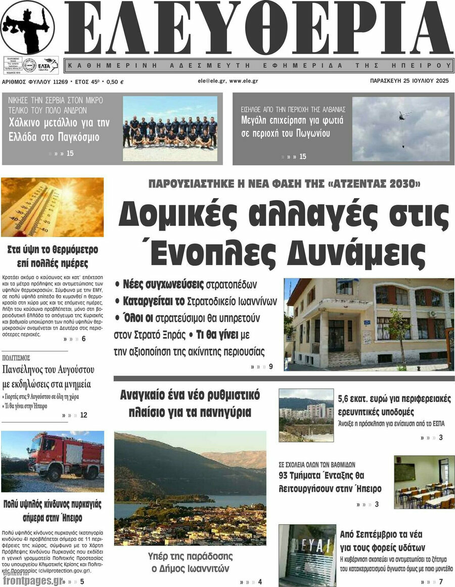 Ελευθερία