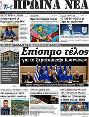 /Πρωινά νέα