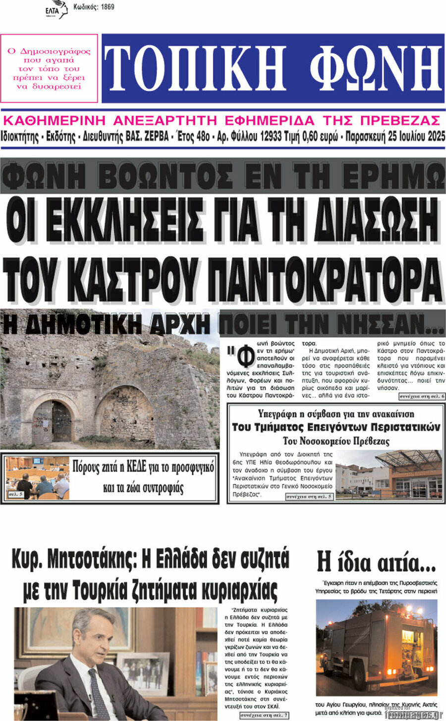 Τοπική Φωνή