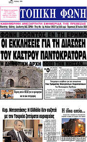 /Τοπική Φωνή