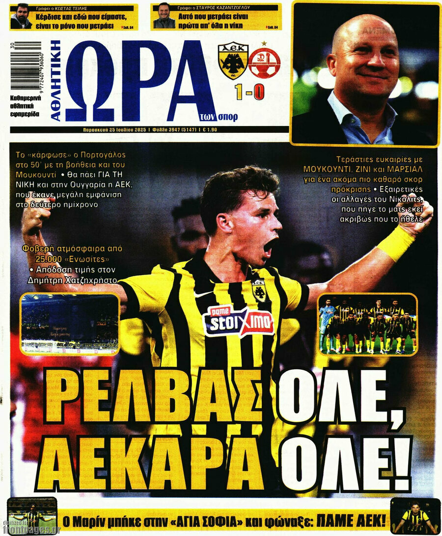 Η Ώρα των Σπορ