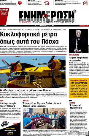 Πρωτοσέλιδο Ενημέρωση