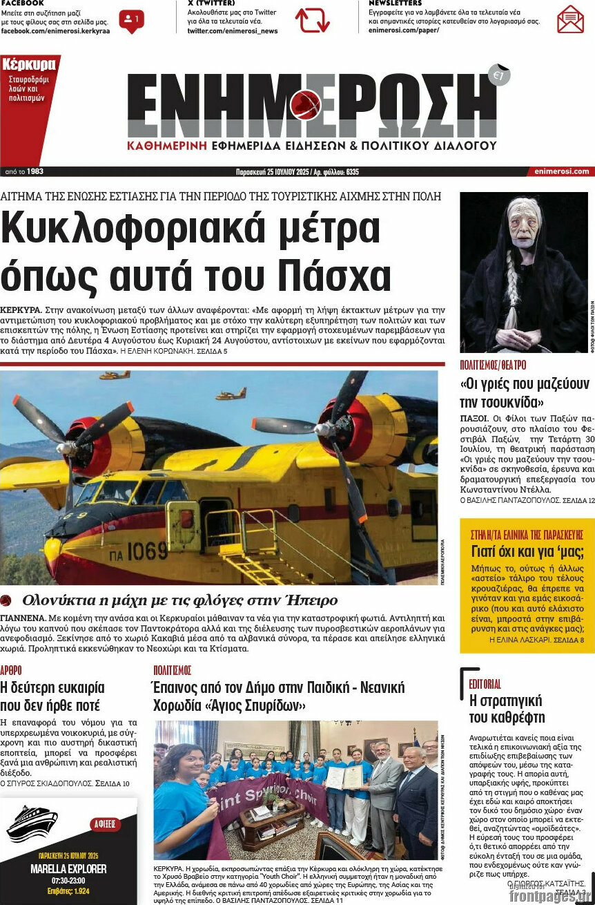 Ενημέρωση