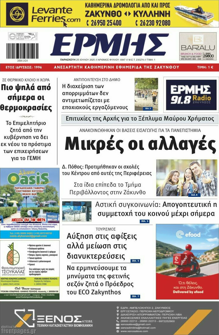 Ερμής