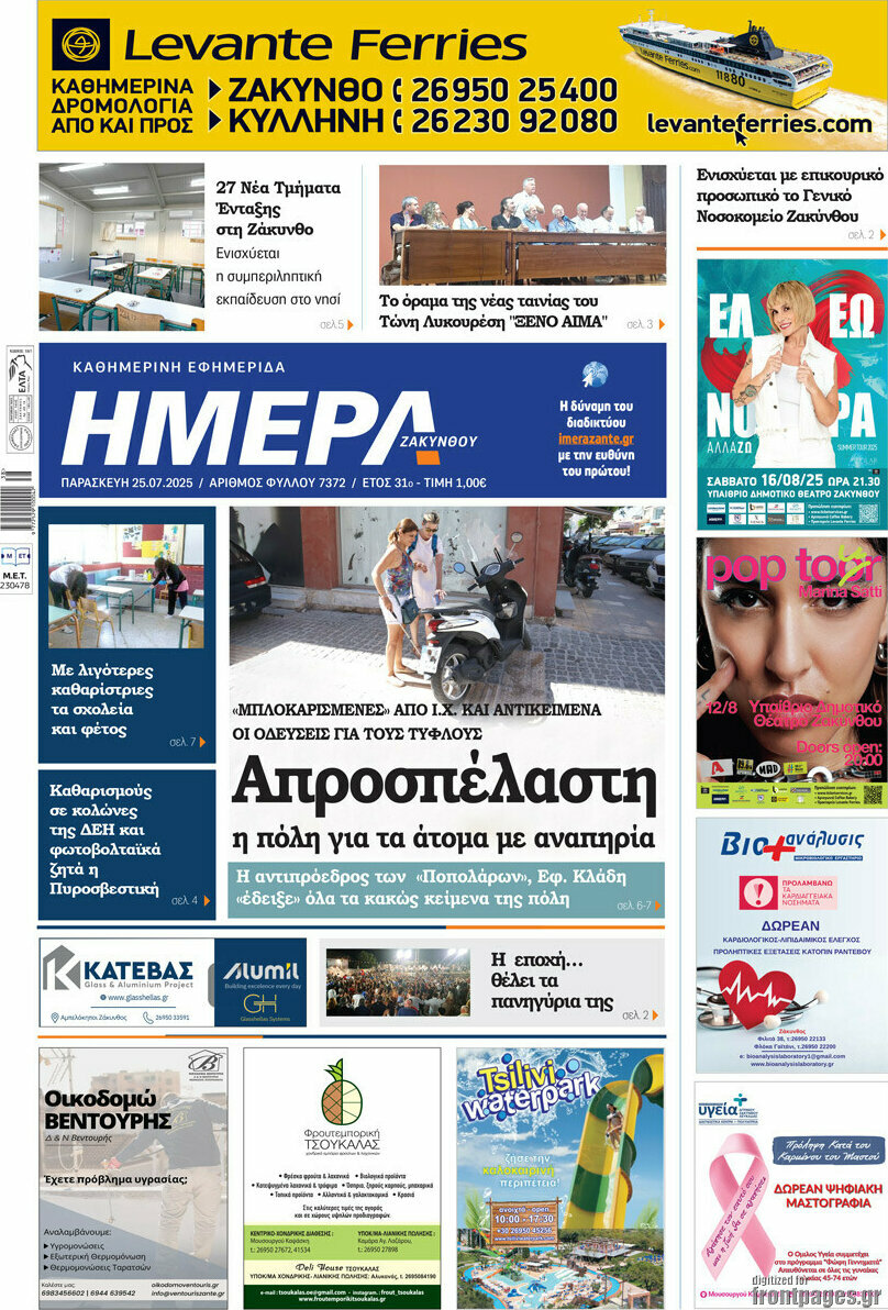 Ημέρα Ζακύνθου