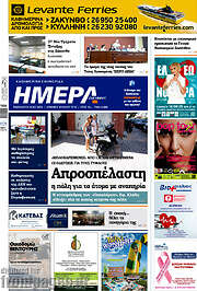 /Ημέρα Ζακύνθου