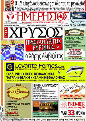 Πρωτοσέλιδο Ημερήσιος