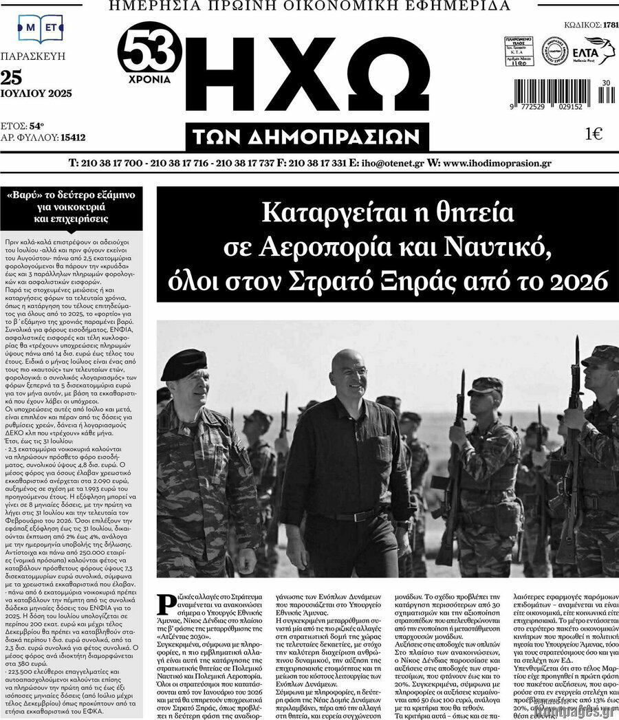 Ηχώ των Δημοπρασιών