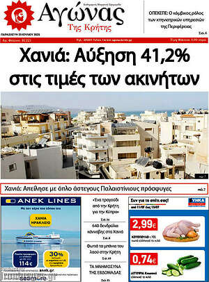 Πρωτοσέλιδο Αγώνας της Κρήτης